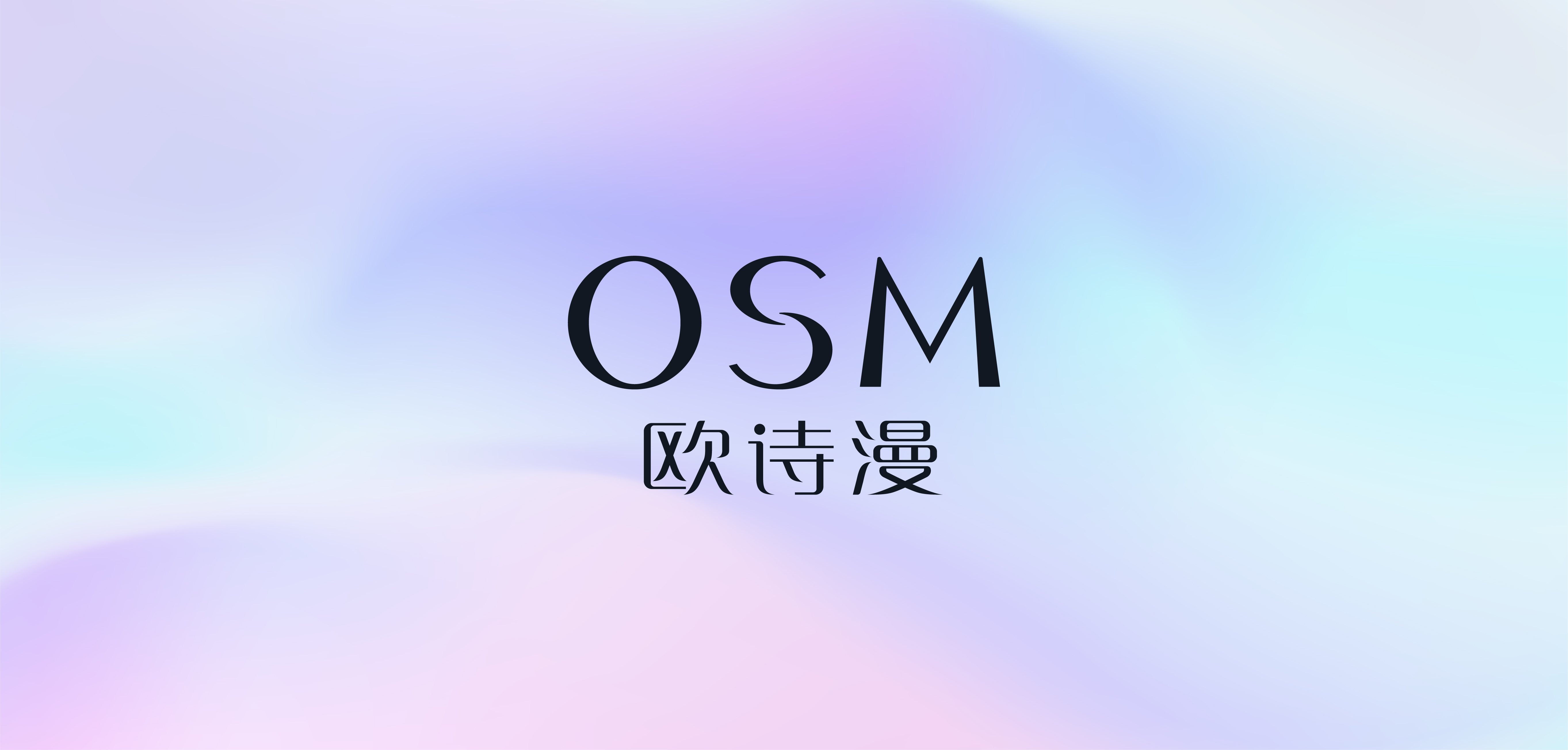 OSM歐詩漫logo.jpg